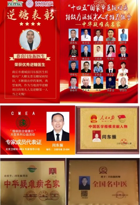 杏林名家闫东振荣膺央视在线直播网特聘客座教授