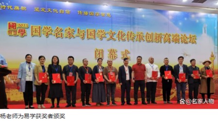 易道传薪，载誉笃行：国学文化传播大使杨恒有的传承之路