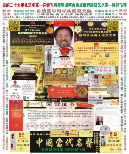 阅兵展国威•文化铸灵魂重点推荐巅峰艺术家——许健飞