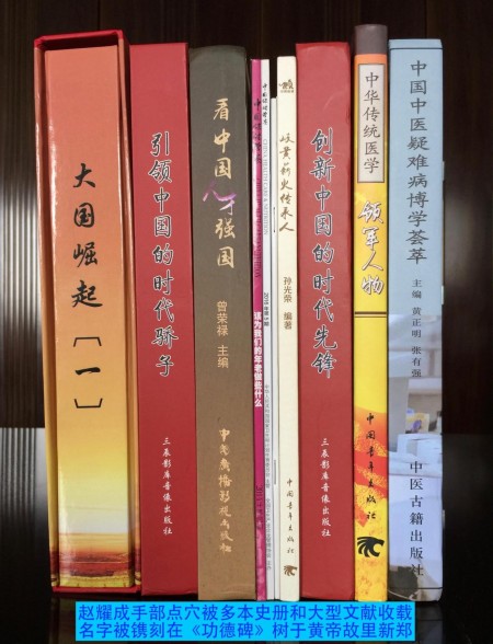 岐黄薪火照九州 金手指护佑万家 赵氏手部点穴创始人赵耀成献礼国庆