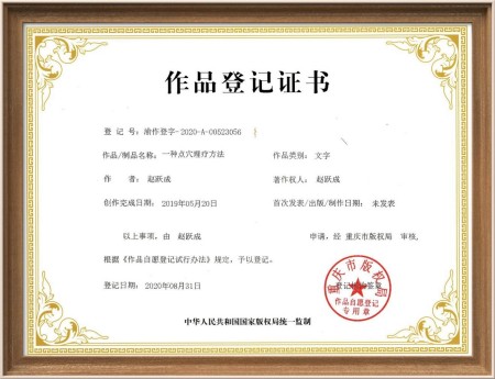 岐黄薪火照九州 金手指护佑万家 赵氏手部点穴创始人赵耀成献礼国庆