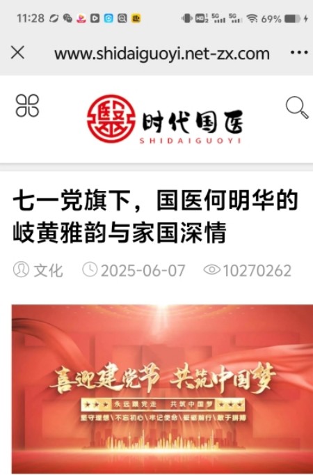 盛世华诞国庆专题报道 岐黄薪火照山河： 国医何明华的济世之路与家国情