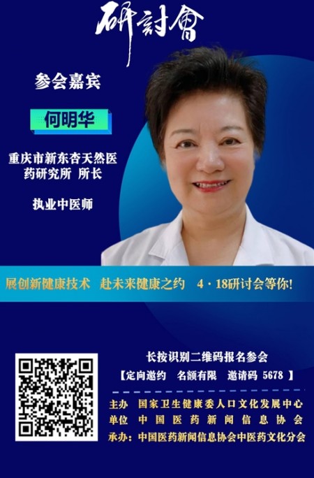 盛世华诞国庆专题报道 岐黄薪火照山河： 国医何明华的济世之路与家国情