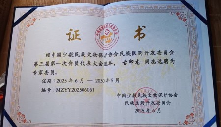 喜迎国庆 古印龙以仁心仁术传承中医药薪火用医者担当献礼祖国华诞