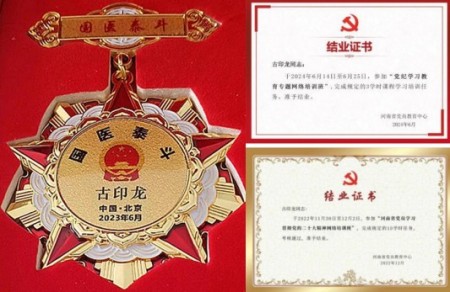 喜迎国庆 古印龙以仁心仁术传承中医药薪火用医者担当献礼祖国华诞