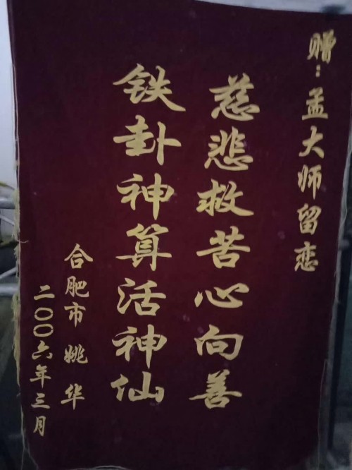 喜迎国庆特别报道： 传统文化传承者、易医传承人孟庆保专家大师