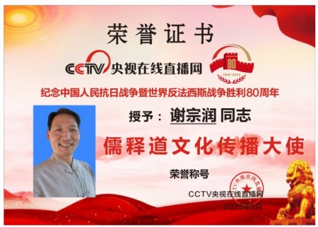 赓续抗战精神：从烽火岁月到新时代的精神传承——以谢宗润事迹为镜