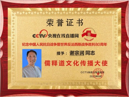 赓续抗战精神：从烽火岁月到新时代的精神传承——以谢宗润事迹为镜