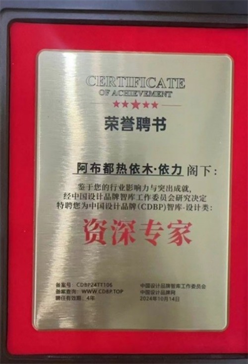 2026年【聚焦两会特别报道】世界名人：阿布都热依木.依力和达围然集团