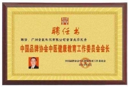 杏林大国医 行业名人大拜年 量子氢氧健康第一人长寿哥(廖永贵)