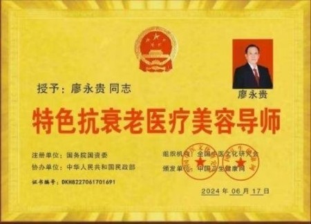 杏林大国医 行业名人大拜年 量子氢氧健康第一人长寿哥(廖永贵)