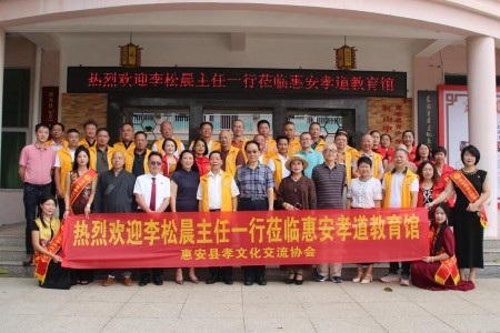 墨香润孝地，雅韵聚惠安——李松晨主任一行莅临惠安孝文化孝道教育馆座谈活动圆满举行