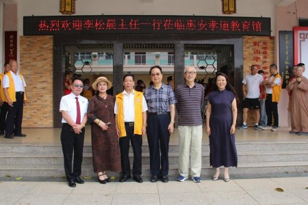 墨香润孝地，雅韵聚惠安——李松晨主任一行莅临惠安孝文化孝道教育馆座谈活动圆满举行