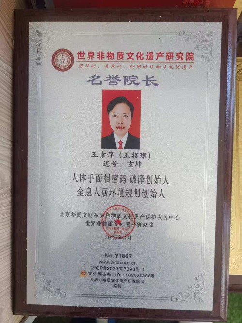 道医智慧照见现代健康——王招珺教授的守护之路