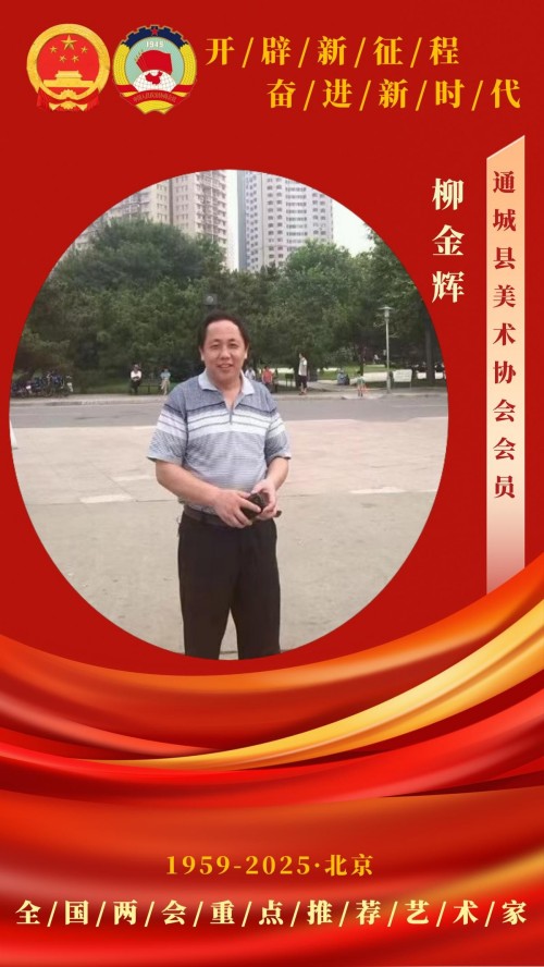 守匠心文脉，铸紫砂新辉 ---紫砂艺术传承者柳金辉