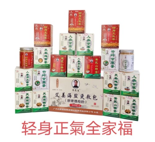 金马贺岁暖千家，名医匠心护安康——廖尧生教授携轻身正气茶给您拜年啦