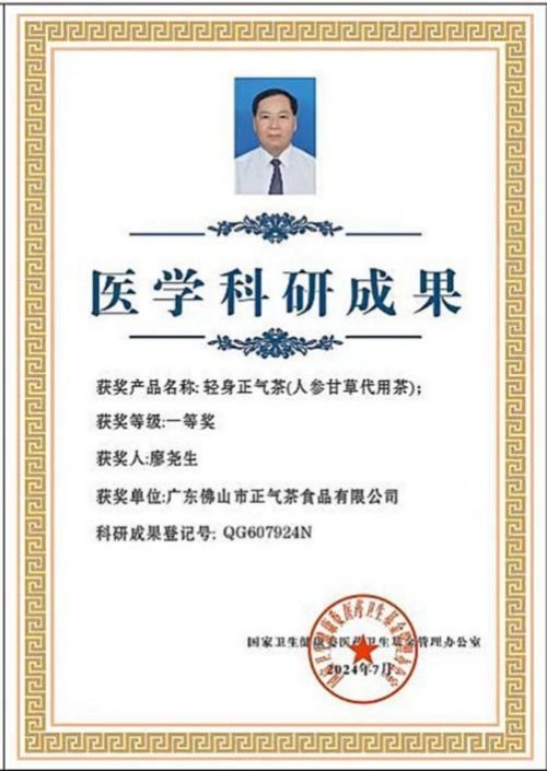 金马贺岁暖千家，名医匠心护安康——廖尧生教授携轻身正气茶给您拜年啦