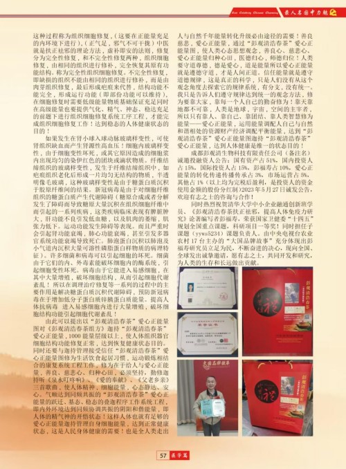 中国人才智库常务主席，国医大师，中医战略科学家，世界中医药协会专业委员会会长彭福寿