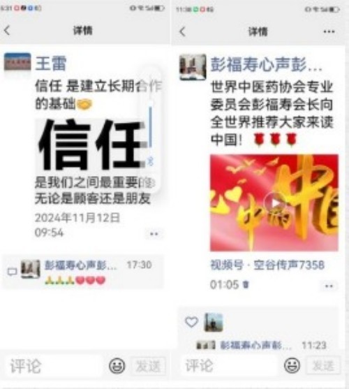 中国人才智库常务主席，国医大师，中医战略科学家，世界中医药协会专业委员会会长彭福寿