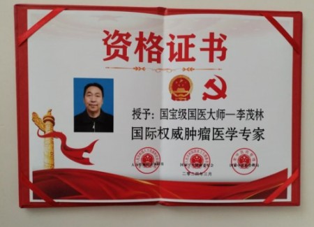 喜迎2026全国两会特别报道：守护百姓安康的民间中医标杆李茂林教授