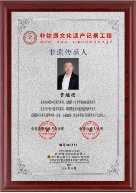 国粹承初心中医献两会医者典范、国医名师黄继扬：岐黄传薪守仁心 实干济世赴盛会