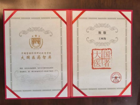 喜迎全国两会特别报道：健康中国战略的忠实践行者王树海