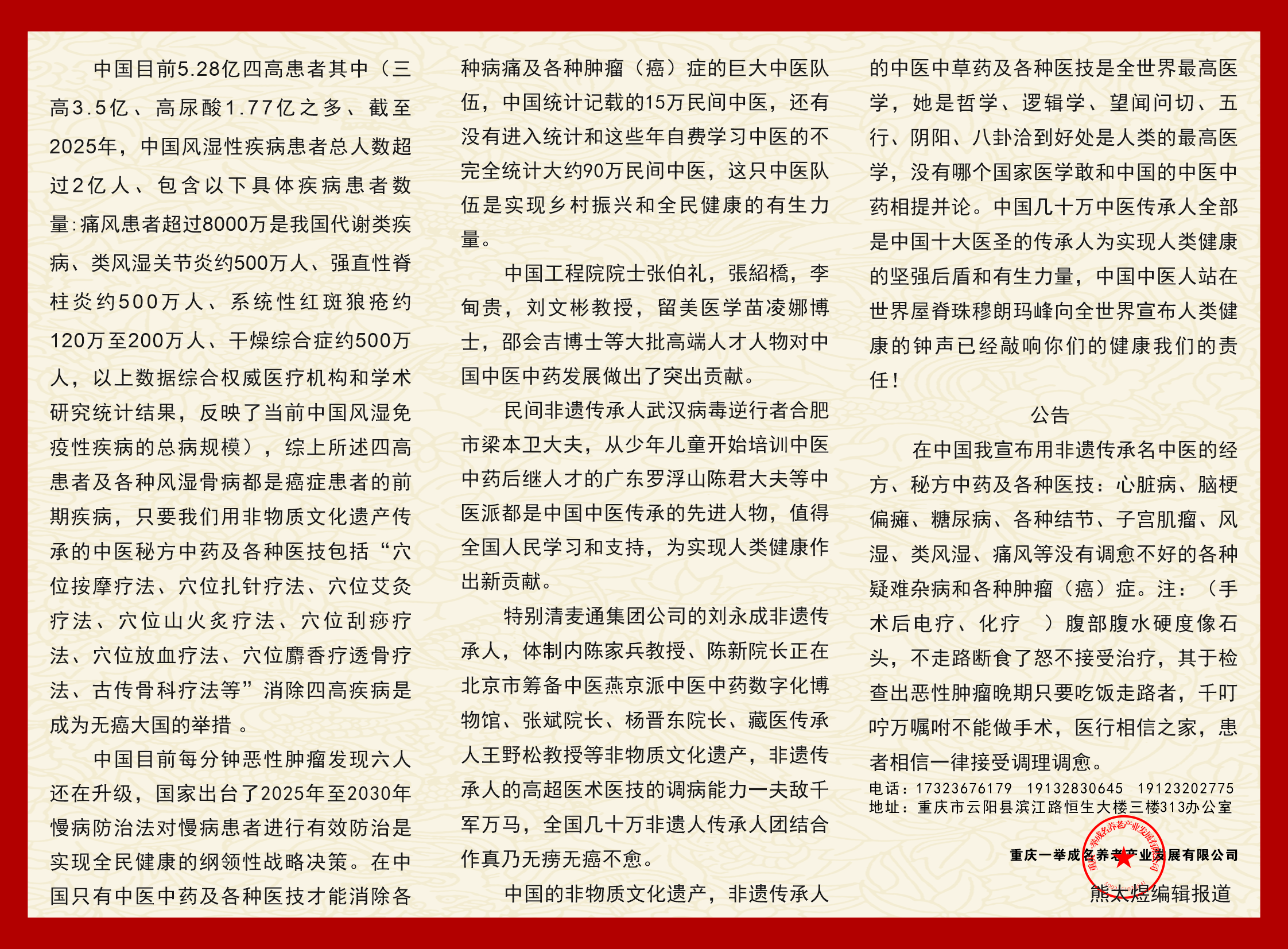 重庆一举成名养老产业发展有限公司-一熊太煜