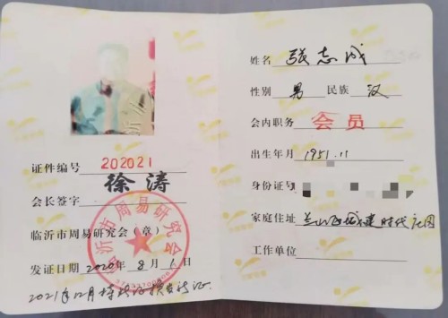 金马迎春·易福满门---周易名家张志成新春贺岁