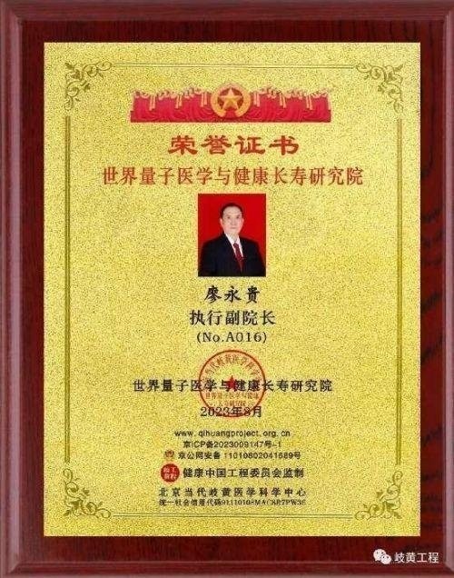 2026献礼两会特别报道：量子氢氧健康第一人廖永贵——用科技点亮生命健康之光