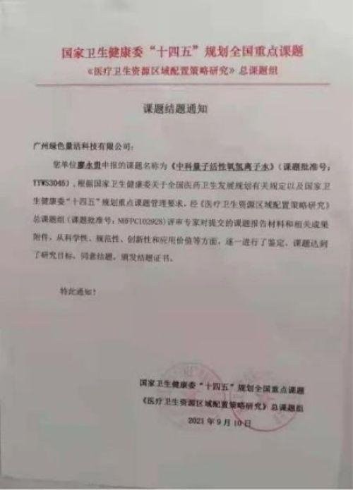 2026献礼两会特别报道：量子氢氧健康第一人廖永贵——用科技点亮生命健康之光