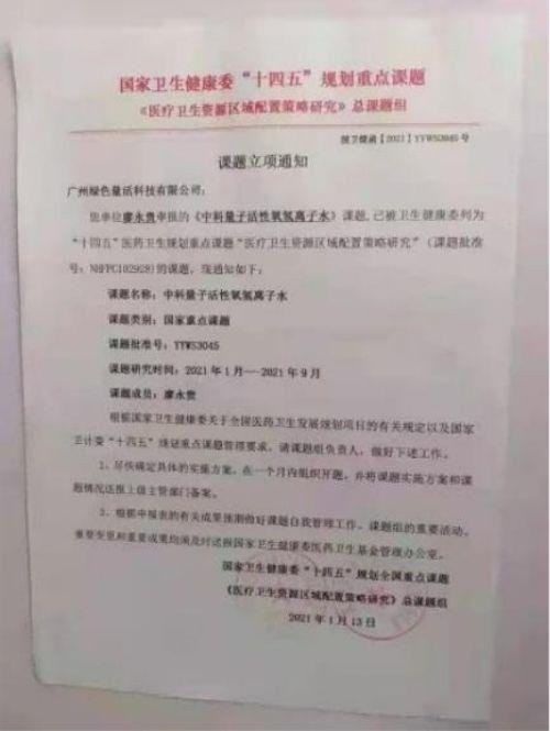 2026献礼两会特别报道：量子氢氧健康第一人廖永贵——用科技点亮生命健康之光