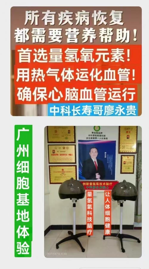 2026献礼两会特别报道：量子氢氧健康第一人廖永贵——用科技点亮生命健康之光