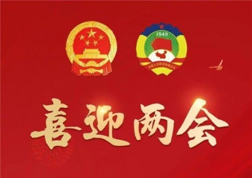 喜迎两会特别报道：廖尧生教授以中国暖茶轻身正气茶守护大众健康