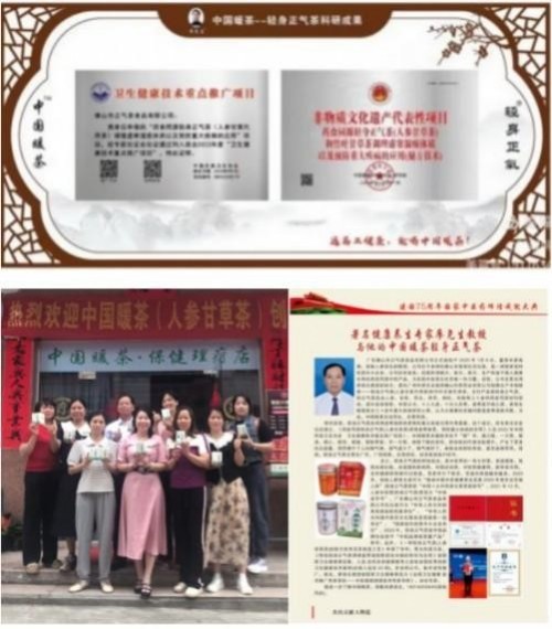 喜迎两会特别报道：廖尧生教授以中国暖茶轻身正气茶守护大众健康