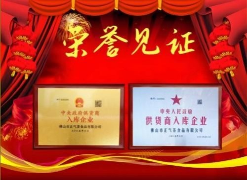 喜迎两会特别报道：廖尧生教授以中国暖茶轻身正气茶守护大众健康