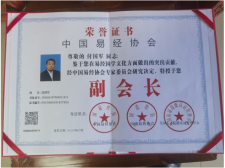 聚焦两会：付国军以易学智慧赋能文化创新与高质量发展