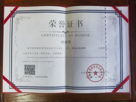 聚焦两会：付国军以易学智慧赋能文化创新与高质量发展