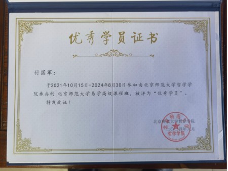 聚焦两会：付国军以易学智慧赋能文化创新与高质量发展