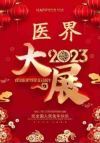 2023年喜迎新春特别报道&nbsp;滇鹿创始人——郭国康