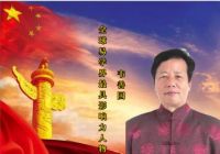 首位发现地球上风水太极场&nbsp;优质地理环境的易学专家——韦善国