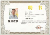 热烈祝贺龙文化传承人陈兆威老师&nbsp;&nbsp;特聘为央视在线直播网客座教授