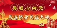 聚焦两会关注民生央视在线特别报道&nbsp;&nbsp;全真教龙门先天丹道功法研究——马诚理老师