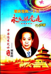 对落实二十大英明决策的科学革命&nbsp;&nbsp;根除和断绝疾病遗传的传承和创新