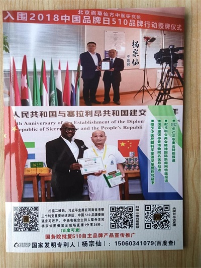 杨宗仙：&nbsp;&nbsp;中医传承创新领路人，&nbsp;&nbsp;为民治病写下传奇故事