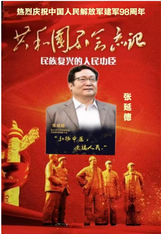 《八一专题报道》民族复兴的人民功臣——张延德