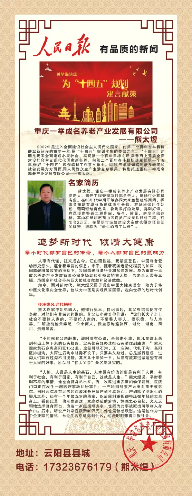 重庆一举成名养老产业发展有限公司-一熊太煜