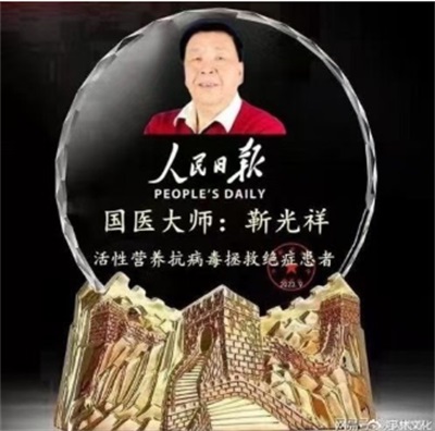 靳光祥：深耕活性蛋白科研数十载&nbsp;成果卓著却遇企业强拆困境