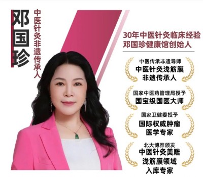 恭贺著名中医针灸非遗传承人邓国珍被央视在线直播网特聘为客座教授