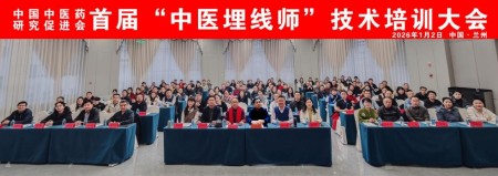 我国“中医埋线师”技术培训正式启动